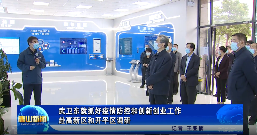 省委常委、唐山市委书记武卫东到唐山利来国际智慧科技有限公司调研