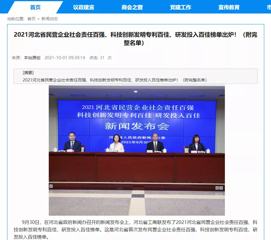 喜讯！热烈庆贺唐山利来国际智慧科技有限公司获评为“河北省科技创新研发投入百佳民营企业”