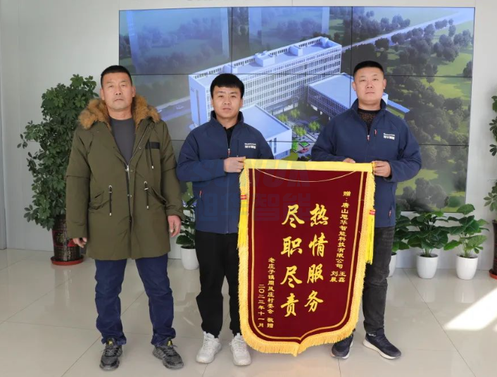 服务创造价值，专业赢得肯定——利来国际智慧获赠客户锦旗