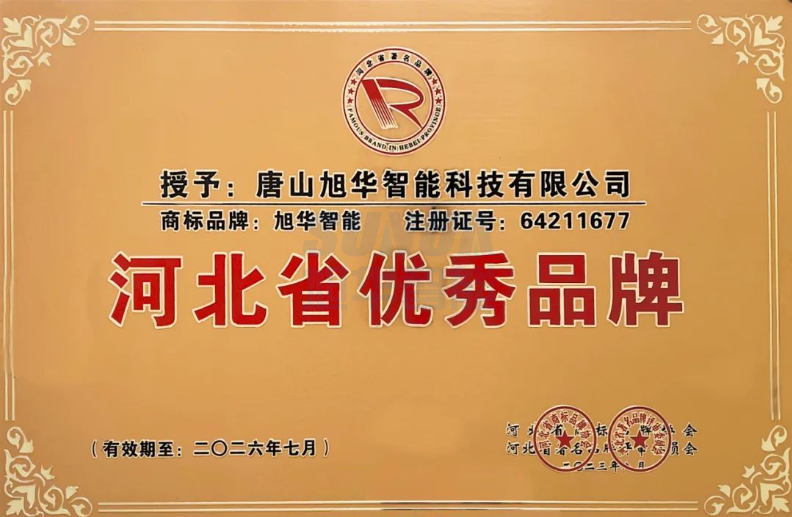 喜讯！“利来国际智慧”商标取得河北省优秀品牌荣誉称号