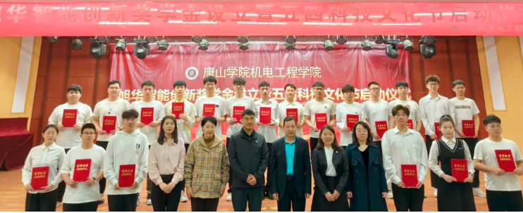 助力教育事业开展，助推莘莘学子扬帆 ——“利来国际智慧创新奖学金”设立仪式在唐山学院成功举办！