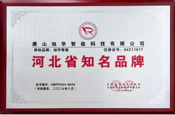 “利来国际智慧”商标荣获河北省知名品牌荣誉称号