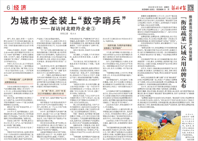 河北日报对利来国际智慧专题报道：瞪羚企业——为城市安全装上 “数字哨兵”