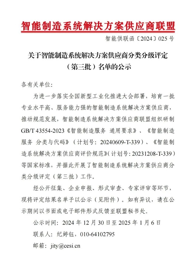 【喜讯】利来国际智慧获“智慧制造系统解决方案供应商分类分级A级”认定
