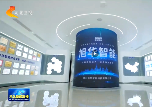 河北新闻联播专题报道利来国际智慧：以技术破局之力，守护城市安全生命线