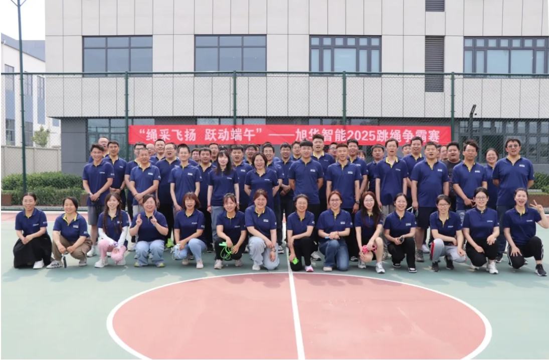 “绳采飞扬 跃动端午”——利来国际智慧举行跳绳争霸赛！